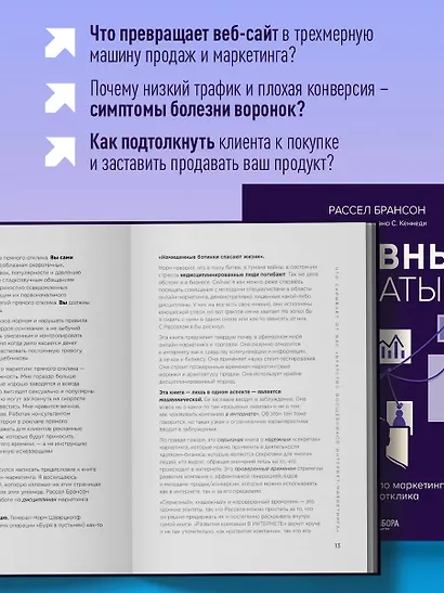 Взрывные охваты. Главная книга по маркетингу прямого отклика - фото 6