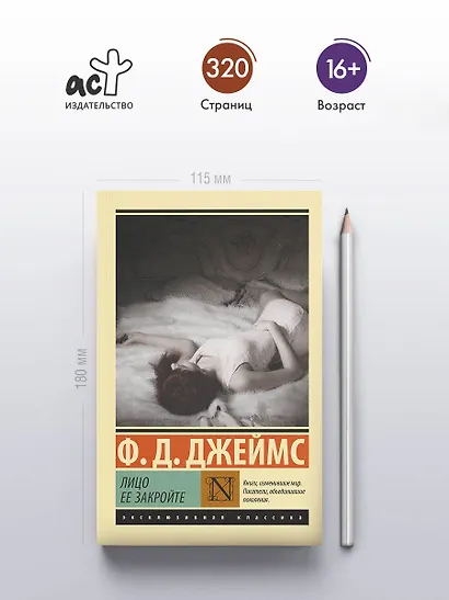 Лицо ее закройте - фото 4