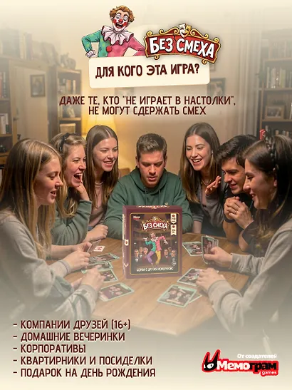 Настольная игра "Без смеха" - фото 13