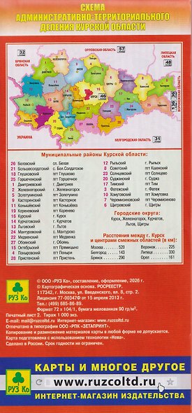 Курск. Курская область. Карта - фото 2