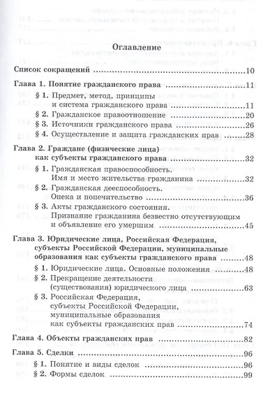 Гражданское право. 4-е изд. - фото 2