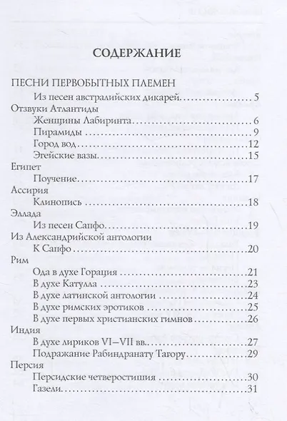 Сны человечества: стихи - фото 2