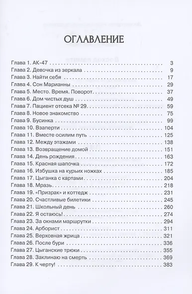 Восход памяти - фото 2