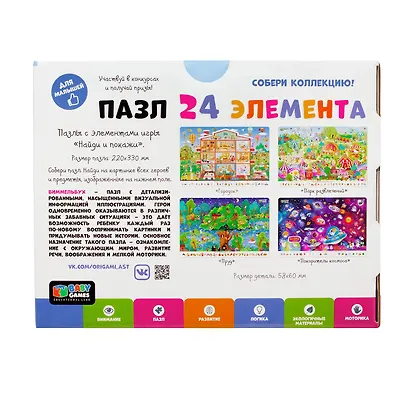 Baby Games. Пазл Виммельбух. 24 элемента "Парк развлечений". - фото 4