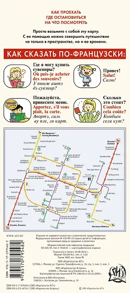 Брюссель. Русско-Французский разговорник + схема метро, карта, достопримечательности - фото 2