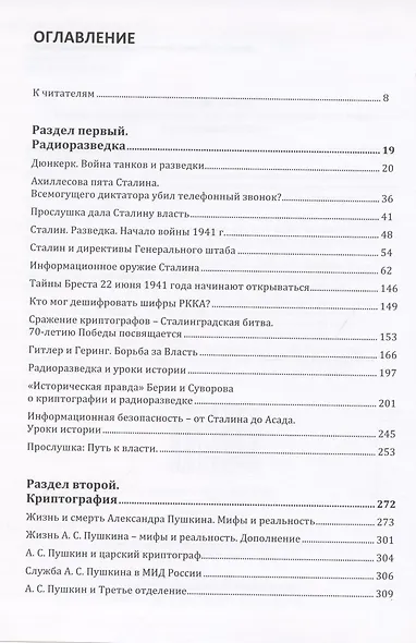 Шифраторы и радиоразведка.Щит и меч информационного мира - фото 2