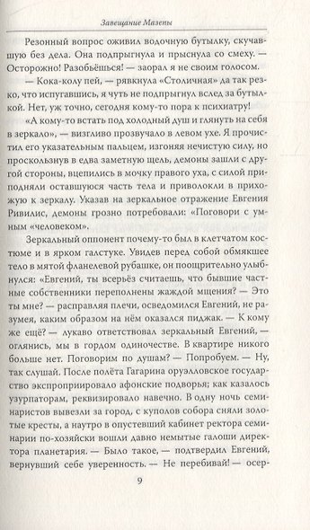 Завещание Мазепы, князя Священной Римской империи, открывшееся в Одессе праправнуку Бонапарта - фото 5