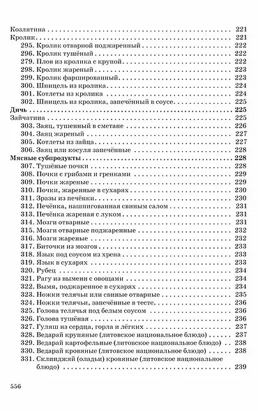 1000 вкусных блюд - фото 11
