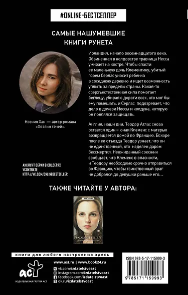 Глаза колдуна - фото 2