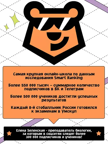 ОГЭ. Биология - фото 6