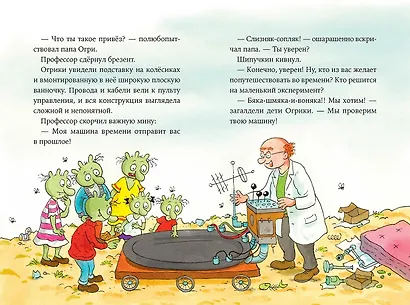 Огрики и динозаврик.  Доисторические приключения - фото 2