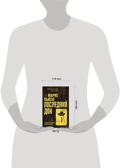 Последний дон - фото 4