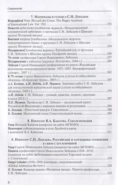 В.А. Кабатов, С.Н. Лебедев. In Memoriam. Сборник воспоминаний, статей, иных материалов - фото 3
