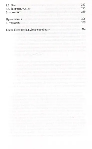 Образ, икона, экономия. Византийские истоки современного воображаемого - фото 4