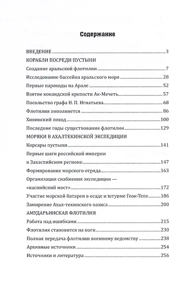 Российский императорский флот в пустыне - фото 3