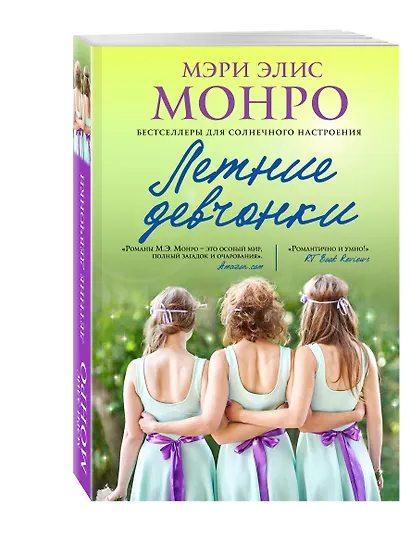 Летние девчонки - фото 3