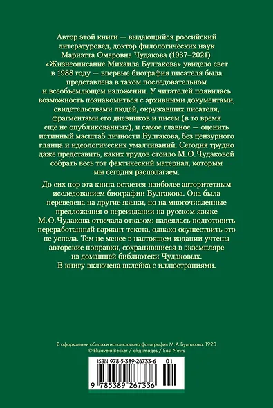 Жизнеописание Михаила Булгакова - фото 2