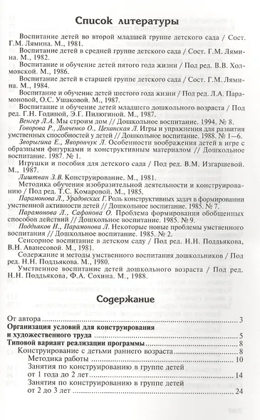 Конструирование и художественный труд в детском саду - фото 2