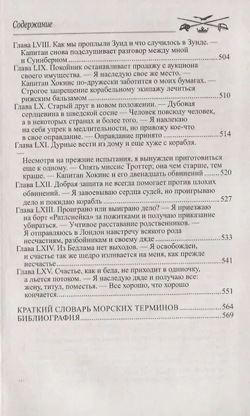 Питер Симпл,или Приключения простака - фото 7