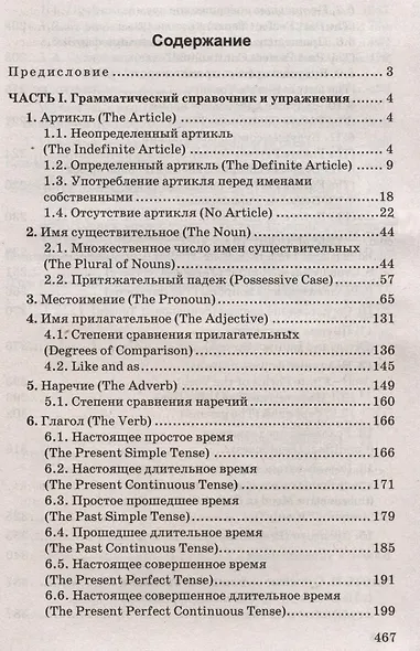 Новый тренажер по английскому языку. От простого к сложному - фото 2