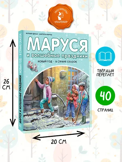 Маруся и волшебные праздники - фото 6