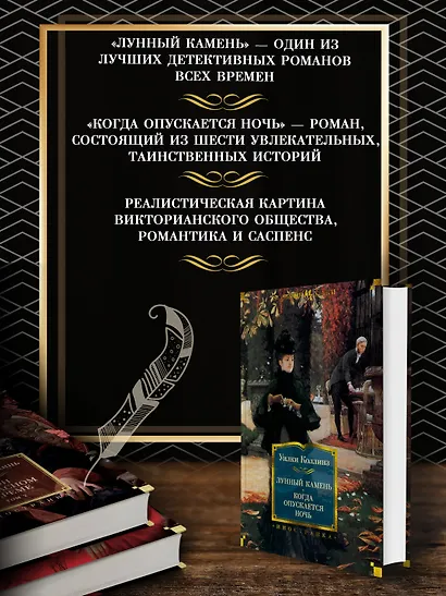 Лунный камень. Когда опускается ночь - фото 4