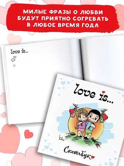 Скетчбук 195*205 32л "Love is… (белый)" тв.переплет - фото 5