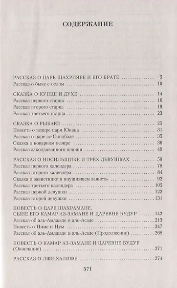 Тысяча и одна ночь - фото 3