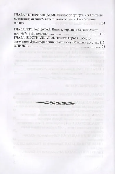 Исторические повести - фото 3