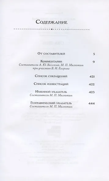 Жизнь и приключения Андрея Болотова, описанные самим им для своих потомков. 1757-1762. Том II. В двух книгах (комплект 2 книг в супере) - фото 9