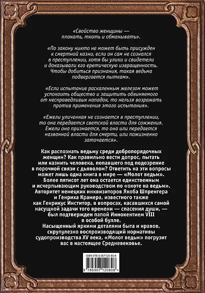 Молот ведьм. Руководство святой инквизиции - фото 2