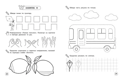 Развитие мелкой моторики и навыков письма: для детей 4-6 лет - фото 9