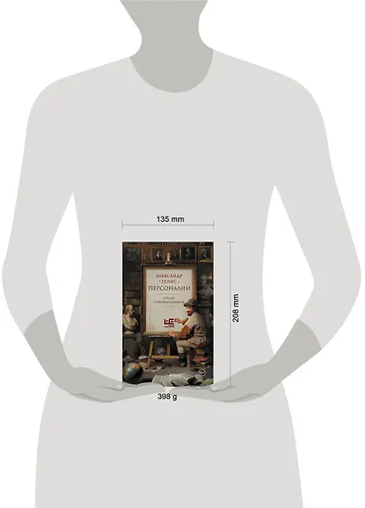 Персоналии: среди современников - фото 15