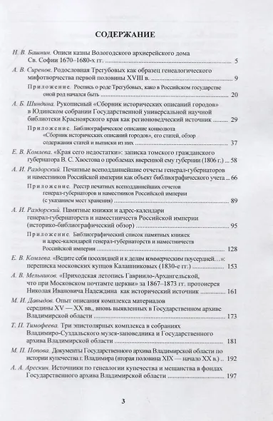 Библиография. Археография. Источниковедение. Сборник статей и материалов. Выпуск 4 - фото 2