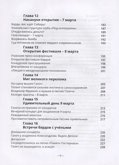 Мой Академгородок. 1968г. Книга 2 - фото 5
