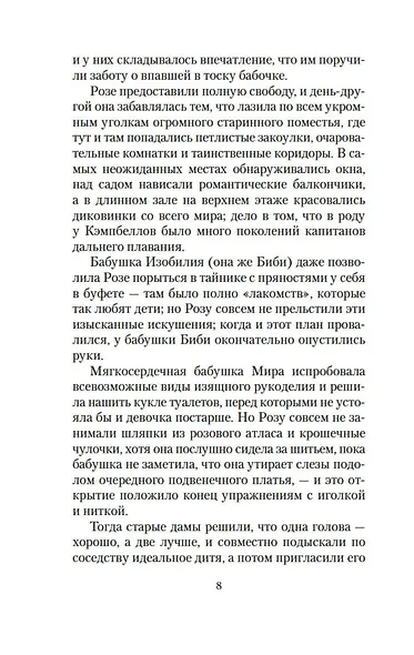 Роза и ее братья - фото 11