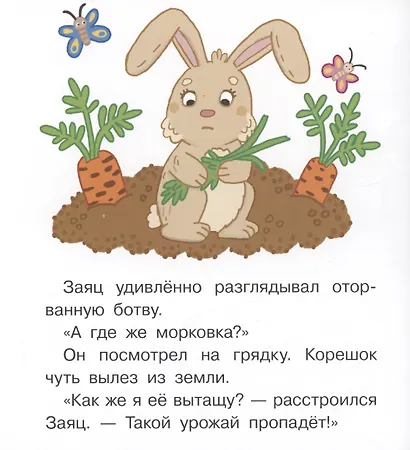 Мы теперь друзья! Книжка-картинка для первого чтения - фото 4