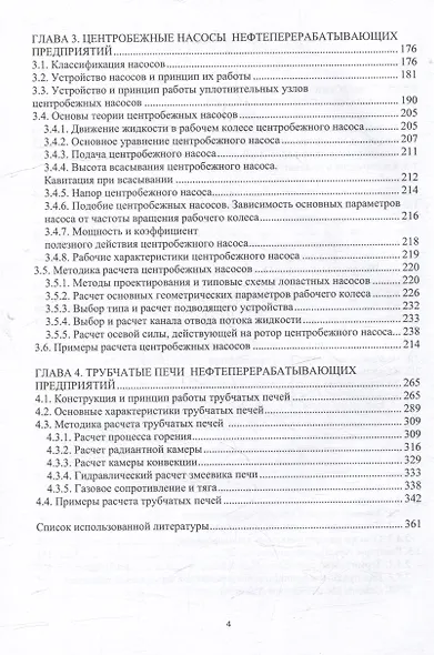 Машины и аппараты нефтехимических производств: учебник - фото 4