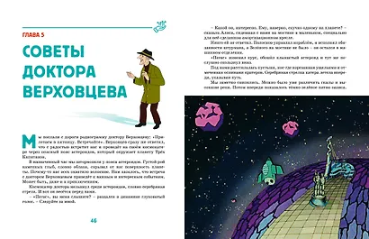 Тайна третьей планеты - фото 8