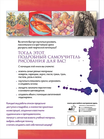 Основы рисования - фото 2
