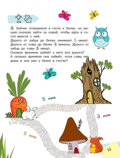 Научиться думать может каждый. ТРИЗ игры и задания для детей 5-7 лет - фото 6