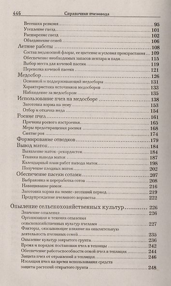 Справочник пчеловода - фото 3