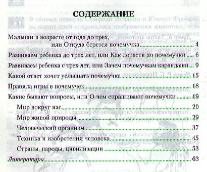 100 ответов на вопросы почемучки - фото 2