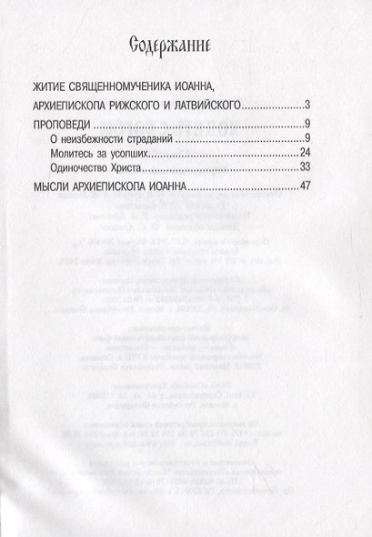 Ходить с Богом. Избранные проповеди и мысли - фото 2