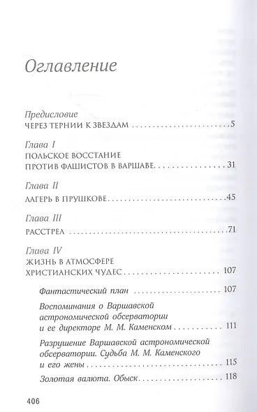 О действии благодати Божией в современном мире. Автобиографическая повесть - фото 2