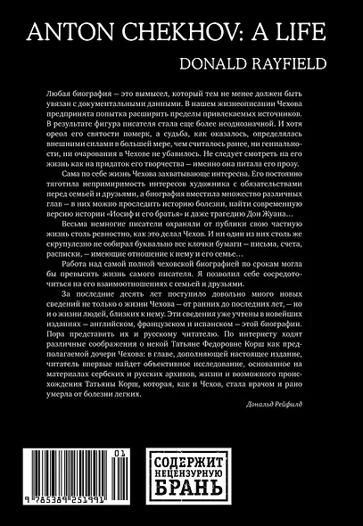 Жизнь Антона Чехова (третье, дополненное издание) - фото 2