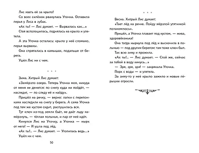 Рассказы о животных (с ил.) - фото 12