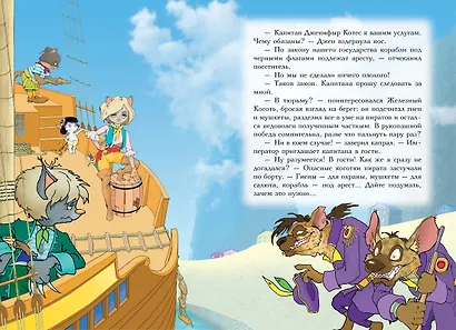 Пираты Кошачьего моря. Книга 4. Капитан Джен - фото 7