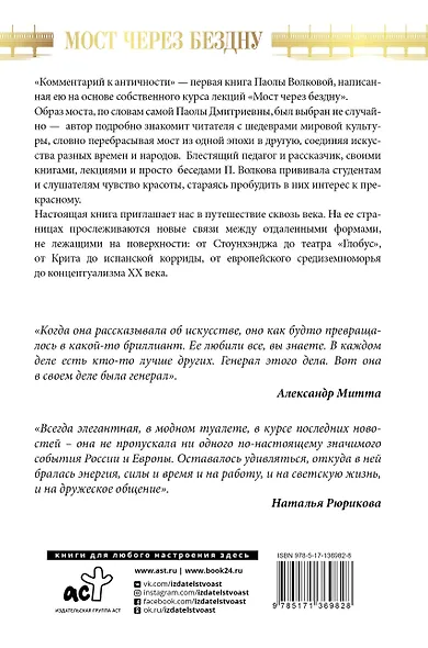 Мост через Бездну. Комментарий к античности. - фото 2