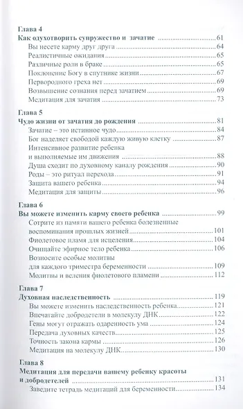 Воспитание души вашего ребенка Духовное руководство для будущих… (м) Профет - фото 3